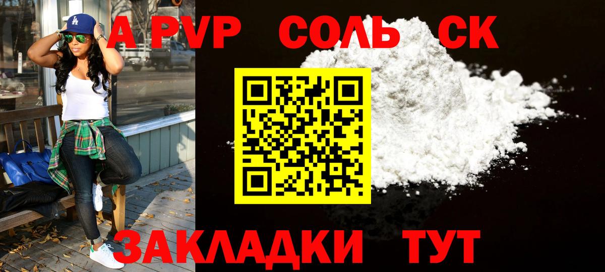 закладка  Alpha PVP Соль  Alfa_PVP VHQ  Вход с VPN  A-PVP VHQ  Нарьян-Мар 