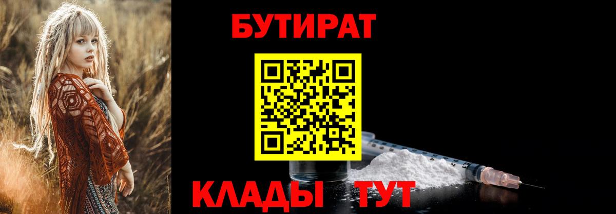 Бутират буратино Нарьян-Мар