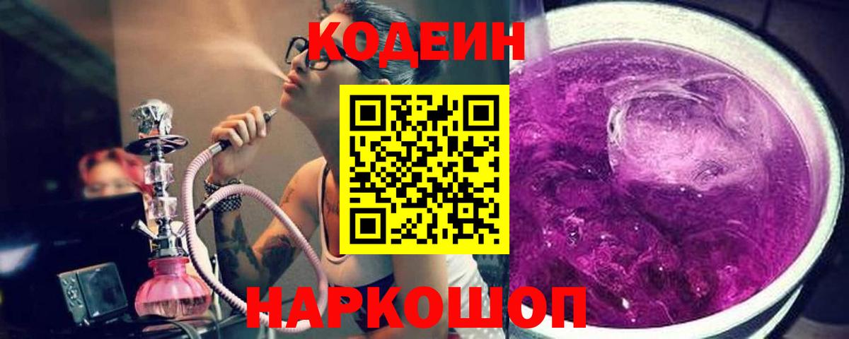 Нарьян-Мар  Кодеин Purple Drank  Вход с VPN 