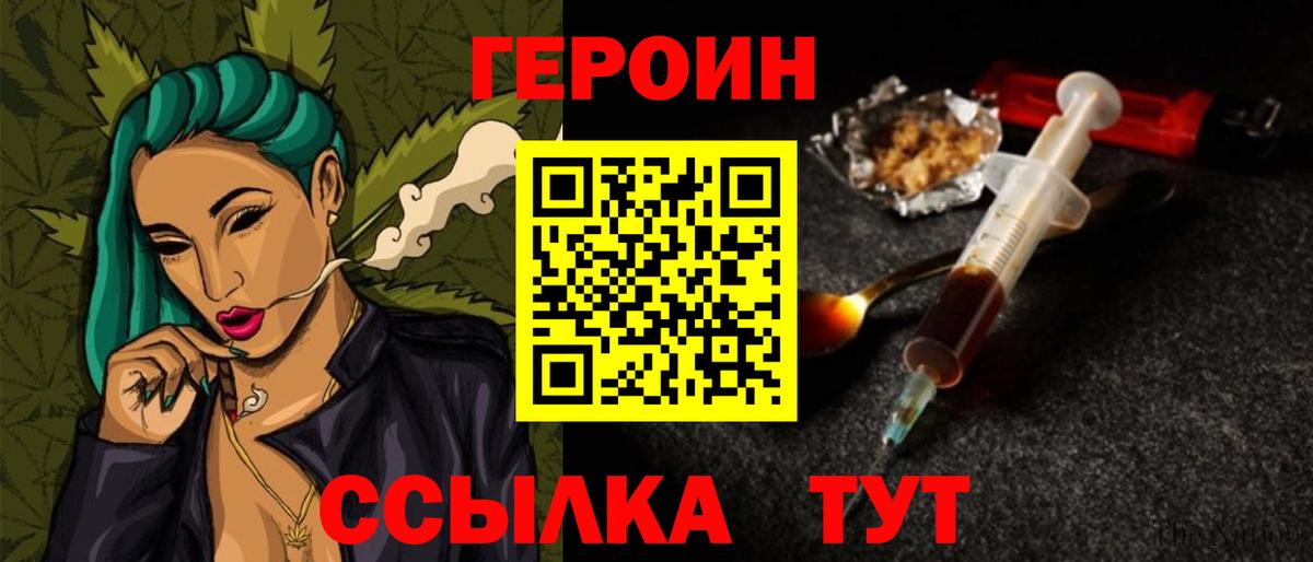 Героин VHQ  Вход с VPN  Нарьян-Мар 