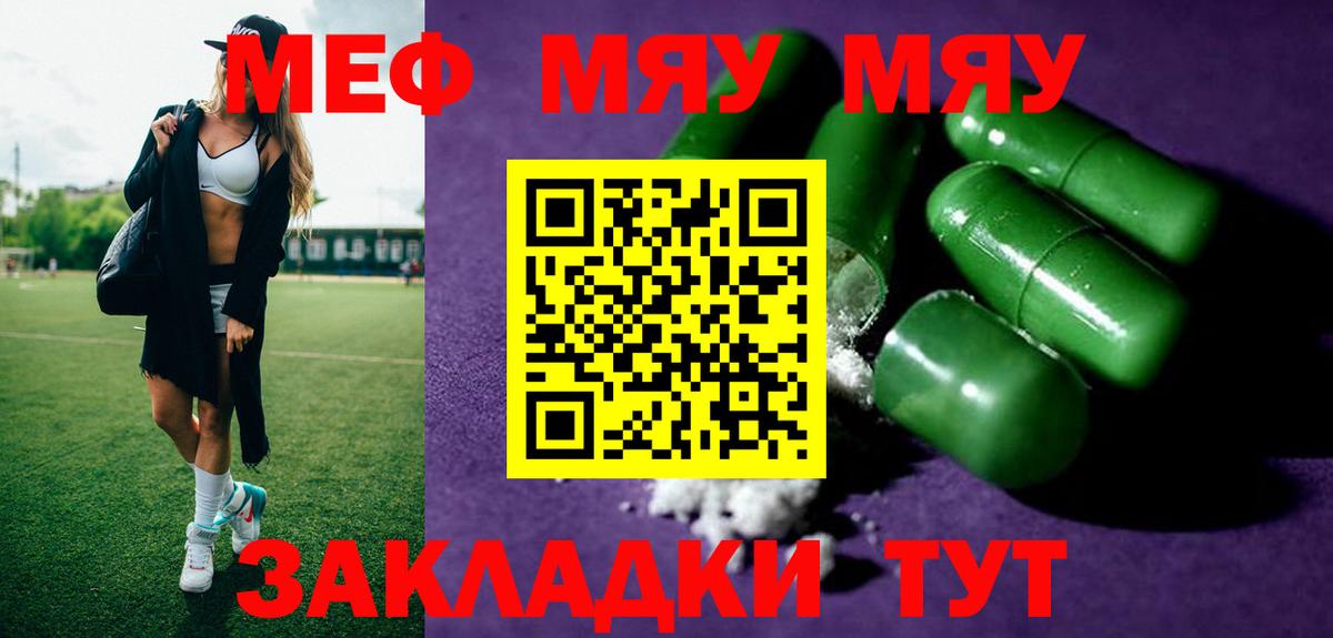 как найти закладки  Вход с VPN  Нарьян-Мар  МЯУ-МЯУ мяу мяу  Меф 